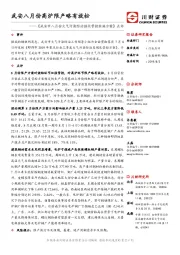 《武安市八月份大气污染防治强化管控实施方案》点评：武安八月份高炉限产略有放松
