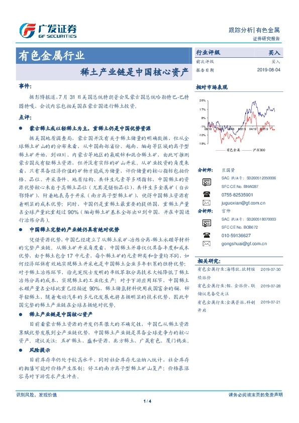 有色金属行业：稀土产业链是中国核心资产