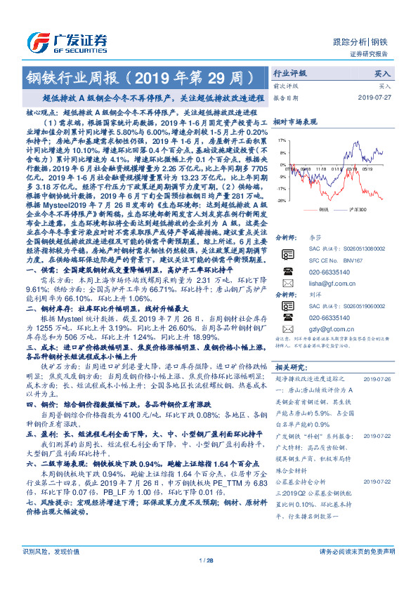 钢铁行业周报：超低排放A级钢企今冬不再停限产，关注超低排放改造进程