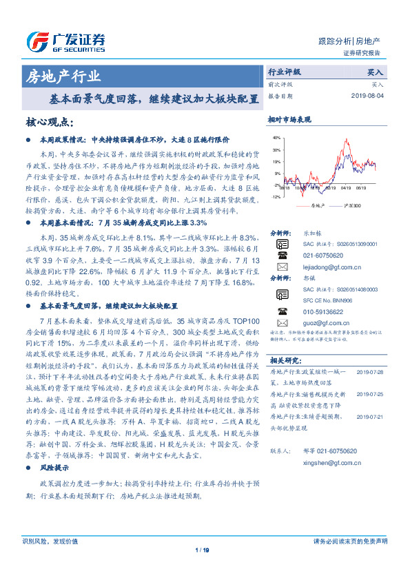 房地产行业跟踪分析：基本面景气度回落，继续建议加大板块配置