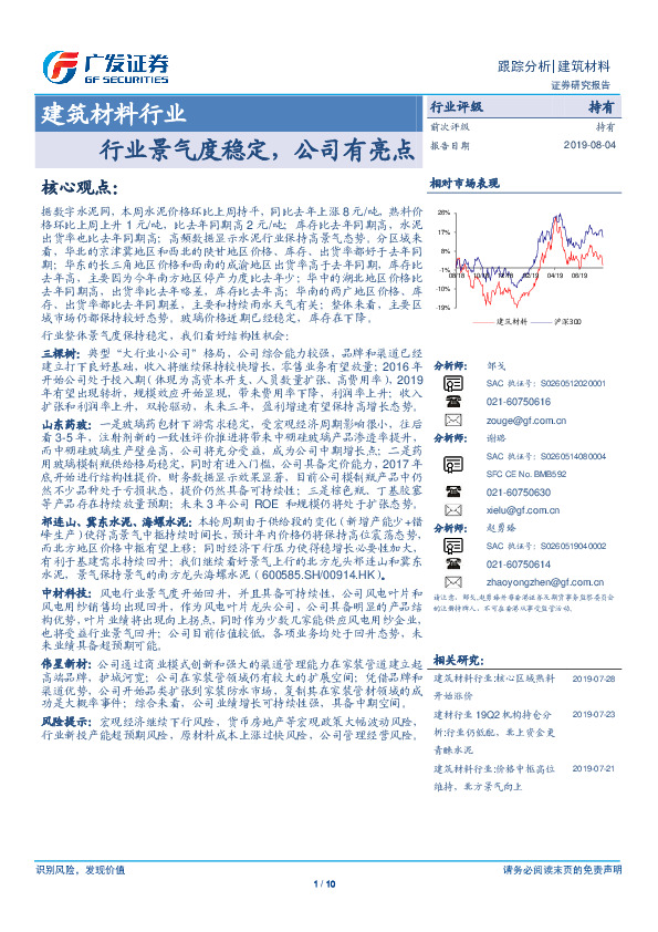建筑材料行业：行业景气度稳定，公司有亮点