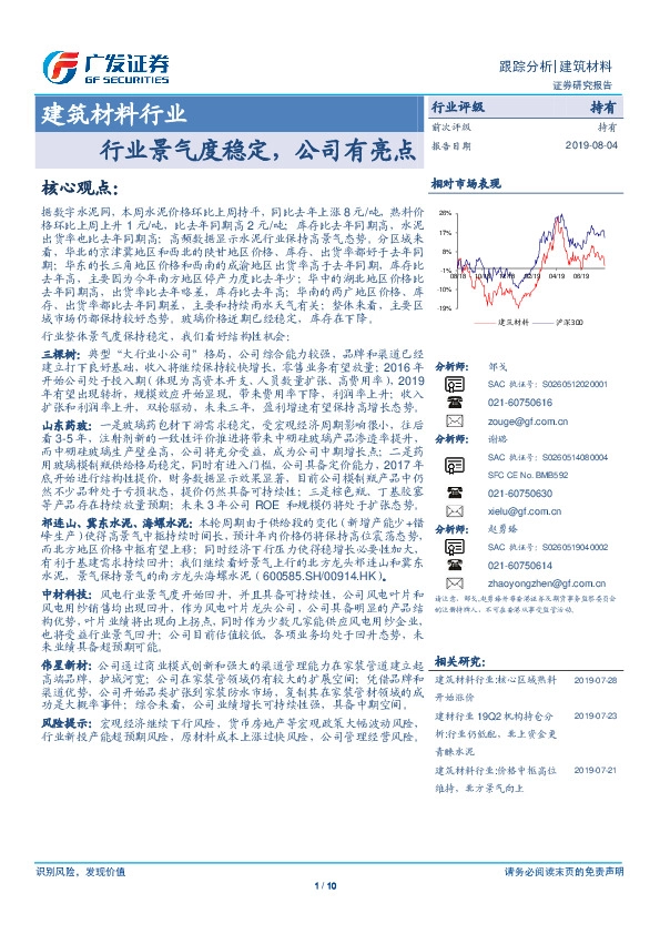 建筑材料行业：行业景气度稳定，公司有亮点