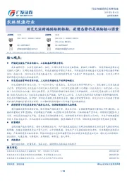 农林牧渔行业：回交无法跨越供给断档期，疫情态势仍是供给核心因素