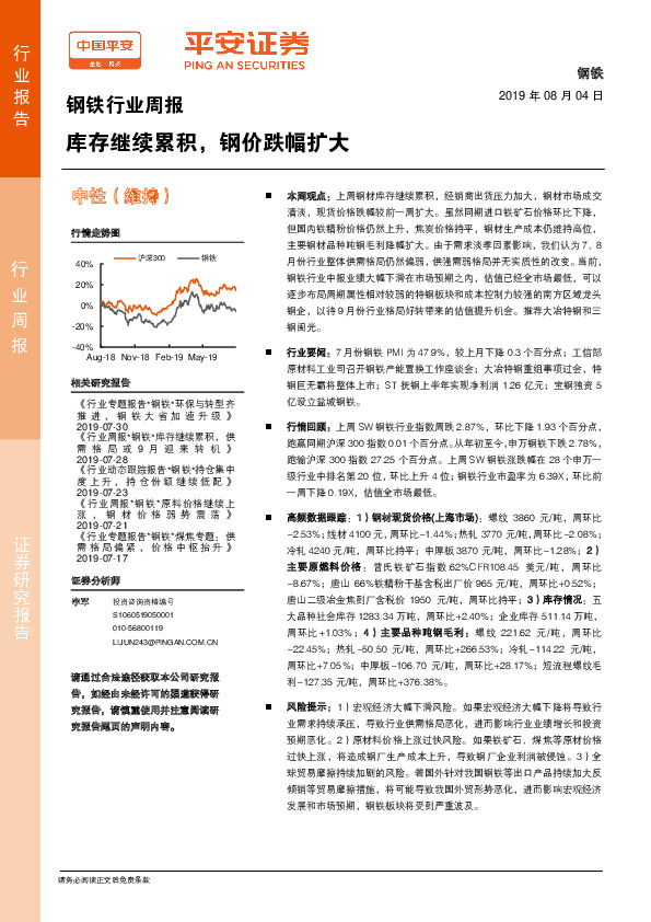 钢铁行业周报：库存继续累积，钢价跌幅扩大