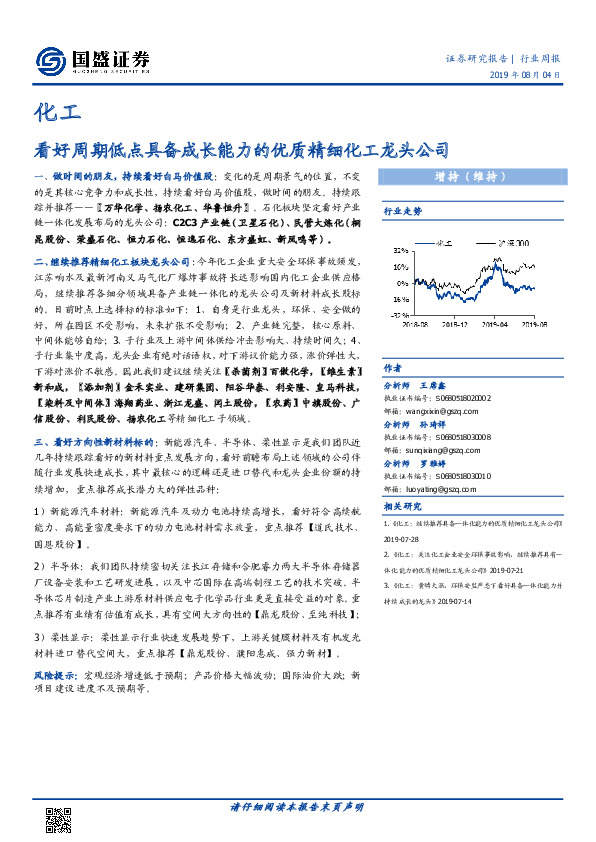 化工行业周报：看好周期低点具备成长能力的优质精细化工龙头公司