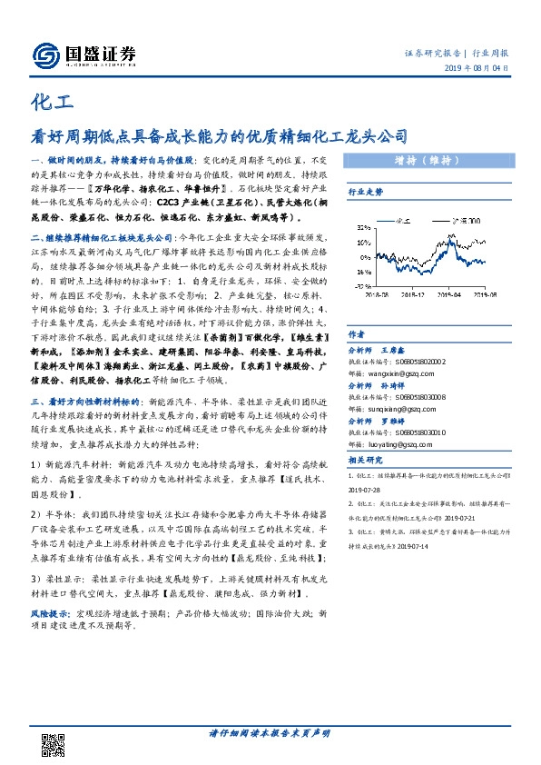 化工行业周报：看好周期低点具备成长能力的优质精细化工龙头公司