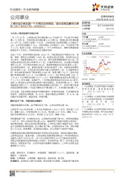 公用事业行业研究周报：上海垃圾分类实施一个月情况全面梳理，湿垃圾清运量同比增长15%