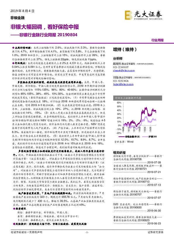非银行金融行业周报：非银大幅回调，看好保险中报