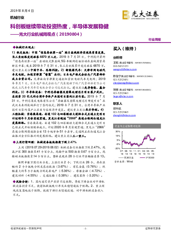 行业机械周观：科创板继续带动投资热度，半导体发展稳健