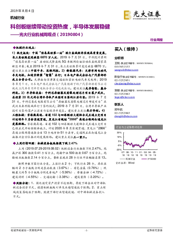 行业机械周观：科创板继续带动投资热度，半导体发展稳健