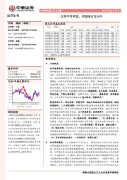 医药生物行业周报：改革孕育希望，把握确定性方向