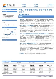 新能源行业周报：华龙一号首堆稳步推进 首个风电平价项目并网