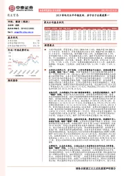 商业贸易行业周报：2019家电行业半年报发布，苏宁位于全渠道第一