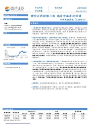 农林牧渔周报：猪价还将持续上涨 鸡蛋价格有所回调