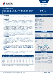 环保及公用事业行业周报：土壤修复高增长持续，水环境治理提升空间广阔