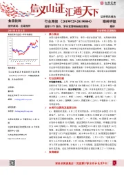 食品饮料行业周报：国窖1573涨价，茅台直营招标终见落地