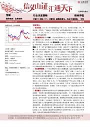 传媒行业月度策略：手游H1增长18%，《哪吒》成票房黑马，关注中报表现