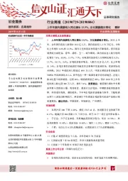 行业周报行业周报：上半年国内旅游收入同比增长13.5%，文化旅游趋日常化