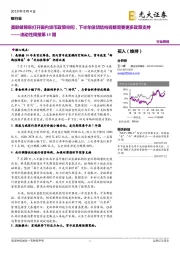 银行业流动性周报第15期：美联储降息打开国内货币政策空间，下半年信贷结构调整需要更多政策支持