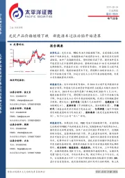 电气设备行业周报：光伏产品价格继续下跌 新能源车过往补贴开始清算