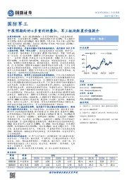 国防军工行业周报：中报预期向好+多重利好叠加，军工板块配置价值提升