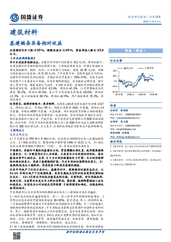 建筑材料行业周报：基建链条具备相对收益