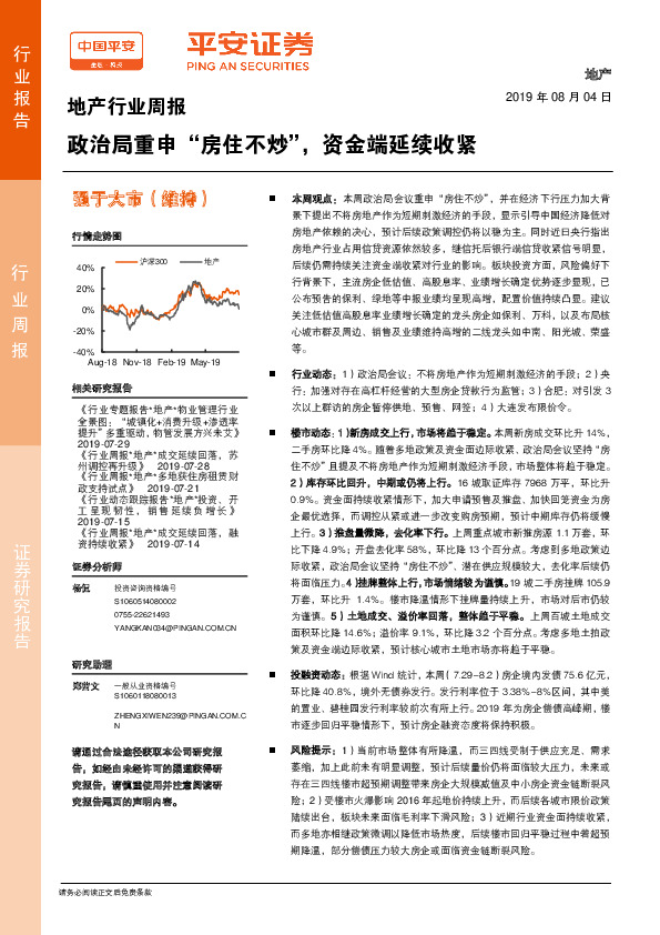 地产行业周报：政治局重申“房住不炒”，资金端延续收紧