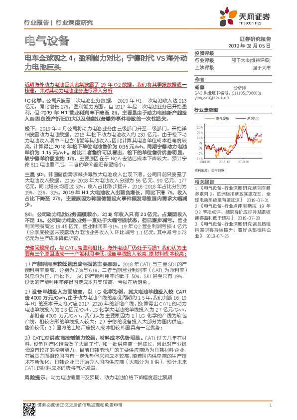 电气设备行业深度研究：电车全球观之4：盈利能力对比：宁德时代VS海外动力电池巨头
