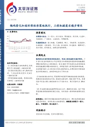 机械行业周报：编码登记加速环保标准落地执行，工程机械需求稳步增长