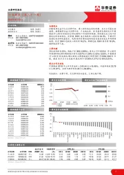 社会服务行业周报（第三十一周）