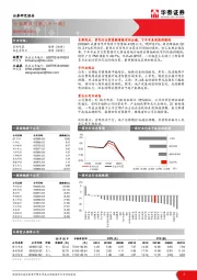 家用电器行业周报（第三十一周）