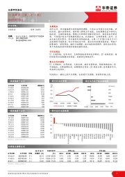 农林牧渔行业周报（第三十一周）