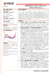 食品饮料周报(第31周)：高档酒积极控价，酵母YE业务势头仍在