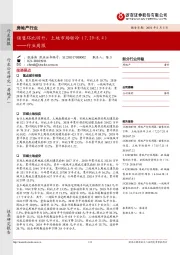 房地产行业周报:销售环比回升,土地市场转冷