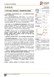 农林牧渔2019年第31周周报：猪鸡苗有望共振，大级别猪周期带来农业投资盛宴！