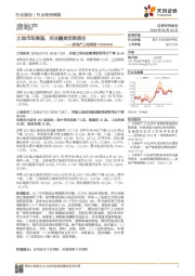 房地产土地周报：土地市场降温，关注融资优势房企