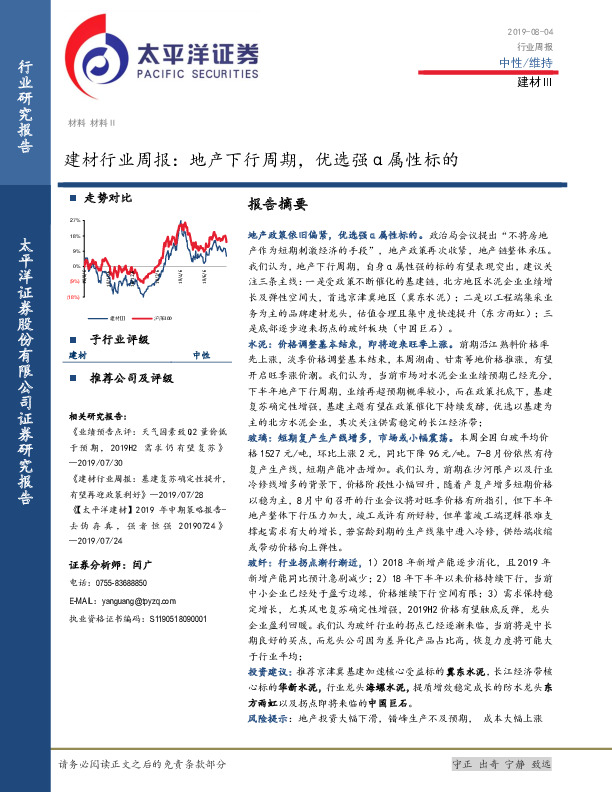 建材行业周报：地产下行周期，优选强α属性标的