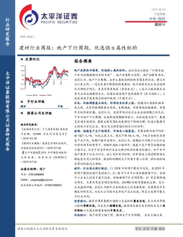 建材行业周报：地产下行周期，优选强α属性标的