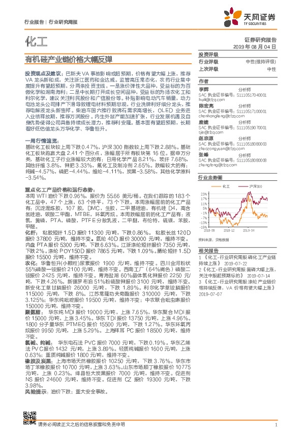 化工行业研究周报：有机硅产业链价格大幅反弹