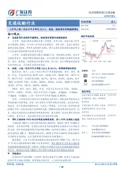 交通运输行业：上半年三通一达合计市占率达59.5%，高速、铁路货运实现稳健增长