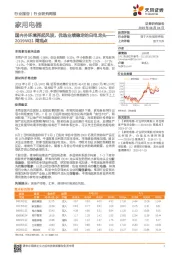 家用电器2019W31周观点：国内外环境再起风波，优选业绩稳定的白电龙头