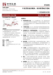有色金属行业月报：中美贸易谈判遇阻，经济前景趋于悲观