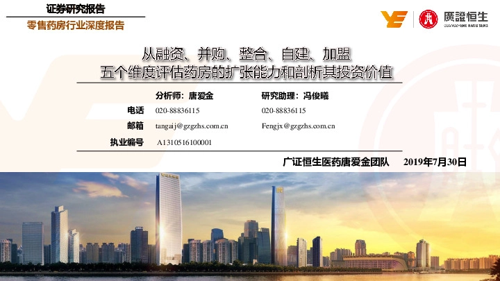 零售药房行业深度报告：从融资、并购、整合、自建、加盟五个维度评估药房的扩张能力和剖析其投资价值