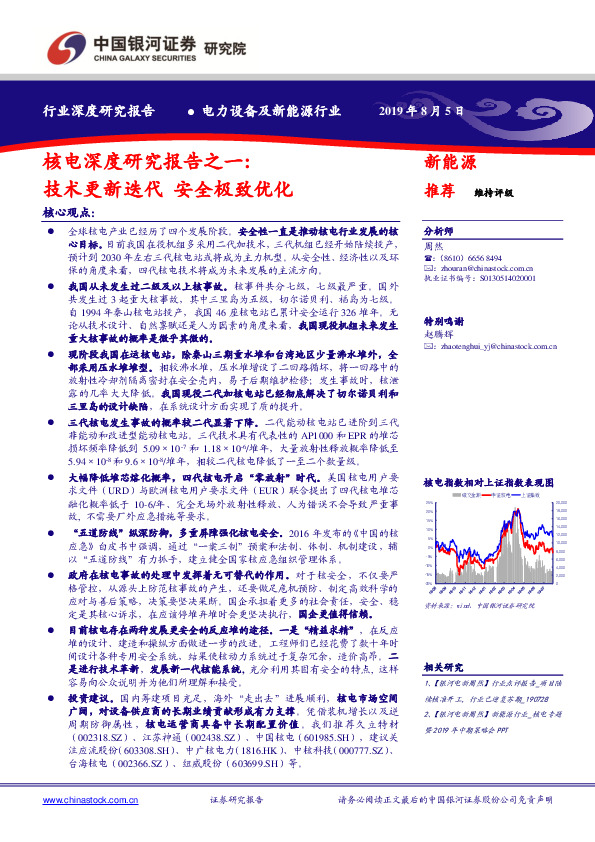 电力设备及新能源行业：核电深度研究报告之一：技术更新迭代 安全极致优化