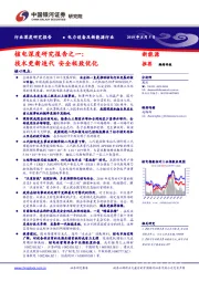 电力设备及新能源行业：核电深度研究报告之一：技术更新迭代 安全极致优化