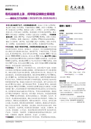 基础化工行业周报:有机硅继续上涨,间甲酚反倾销立案调查