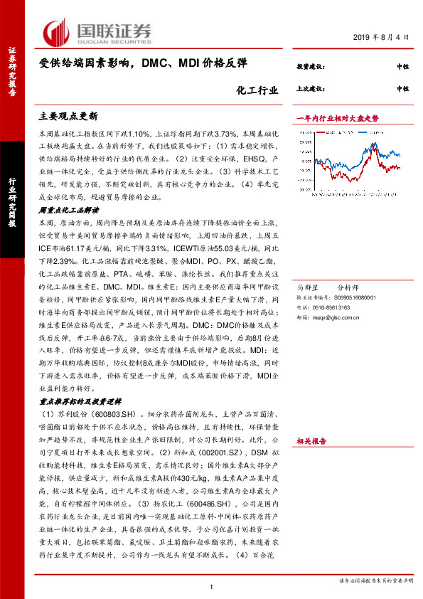 化工行业：受供给端因素影响，DMC、MDI价格反弹