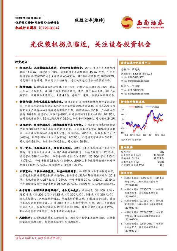 机械行业周报：光伏装机拐点临近，关注设备投资机会