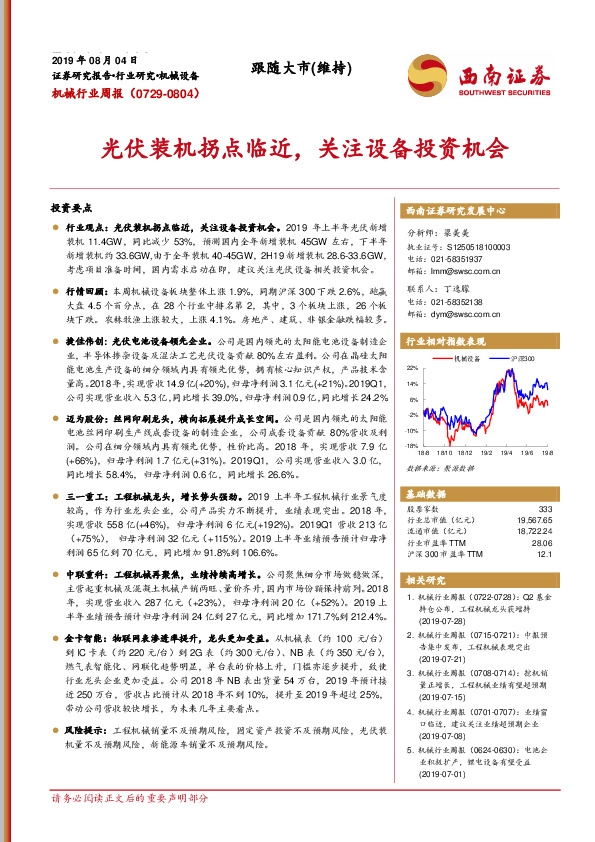 机械行业周报：光伏装机拐点临近，关注设备投资机会