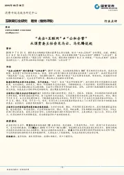 互联网行业研究：”央企+互联网“≠”公私合营“ 从国资委主任会见马云、马化腾说起